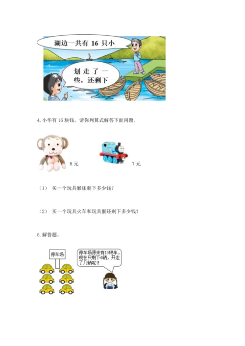 人教版一年级下册数学期中测试卷（能力提升）.docx