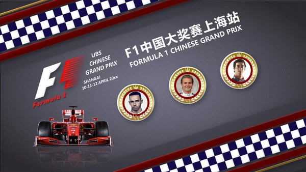 F1一级方程式赛车通用PPT模板