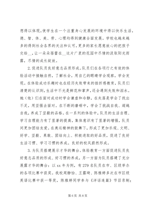 关于小学开展体验教育活动的实践与思考.docx