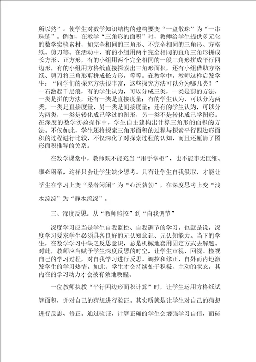 深度学习：指向核心素养的学习方式