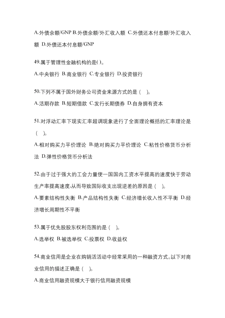 2023年湖南省国开金融学(原货币银行学)网上试题及答案.docx