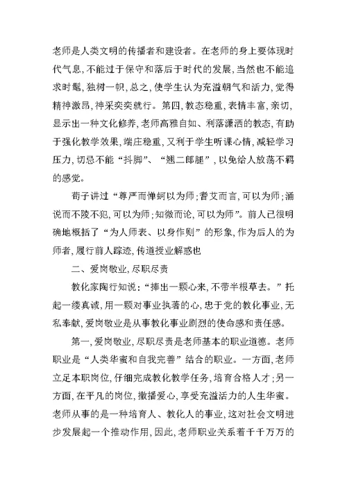 教师廉洁从教心得精选随笔 教师廉洁从教范文5篇