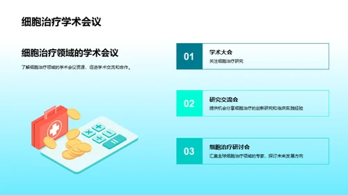 商务风生物医疗教学课件PPT模板