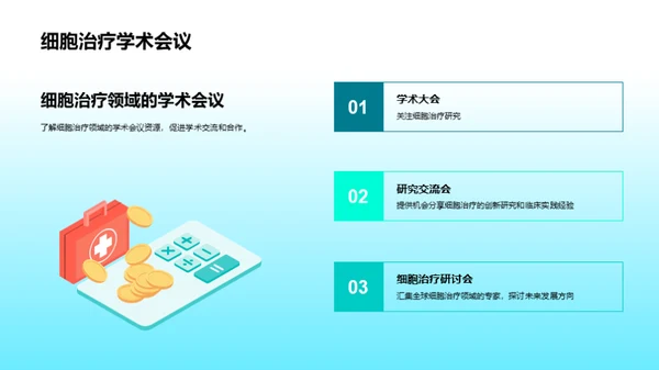 商务风生物医疗教学课件PPT模板
