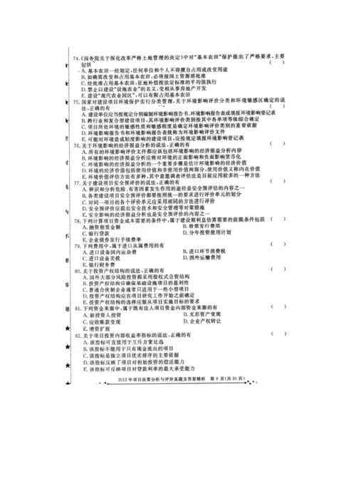 2023年注册咨询工程师投资考试项目决策分析与评价真题及答案简析.docx