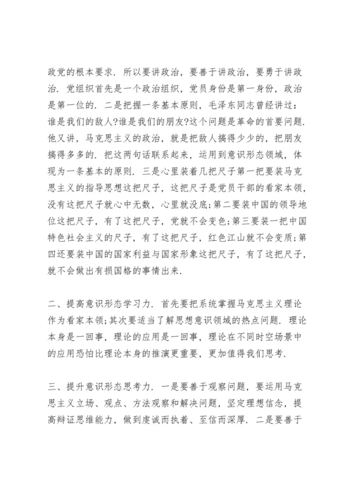 在严格落实意识形态责任制方面存在的问题.docx