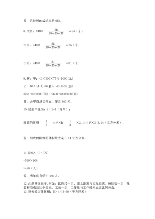 六年级小升初数学应用题50道（各地真题）.docx