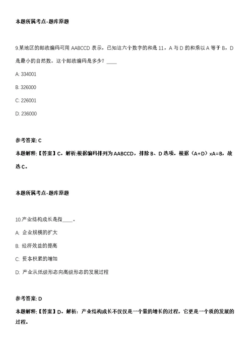 2021年03月中国科学院文献情报中心博士后招收40人冲刺卷（含答案解析）