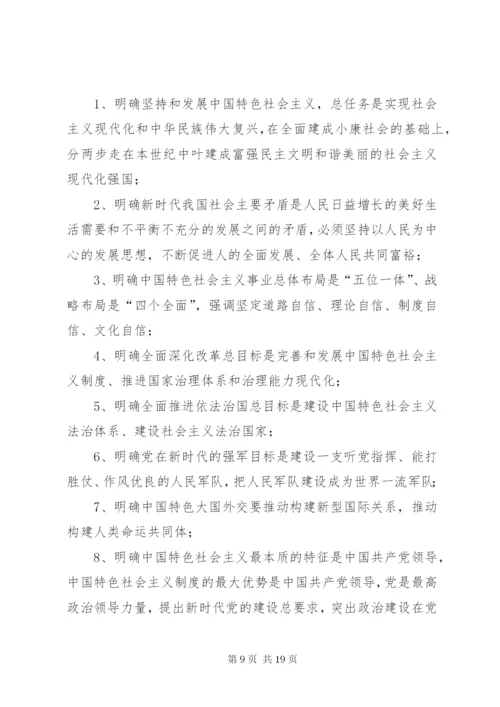 学习研讨“八个明确”和“十四个坚持”讲话材料1.docx