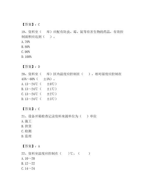 2023年资料员之资料员专业管理实务题库精品综合题