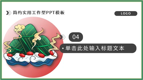 端午节粽子国潮通用PPT模板