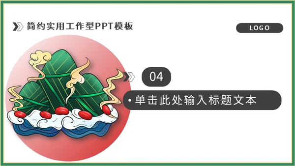 端午节粽子国潮通用PPT模板