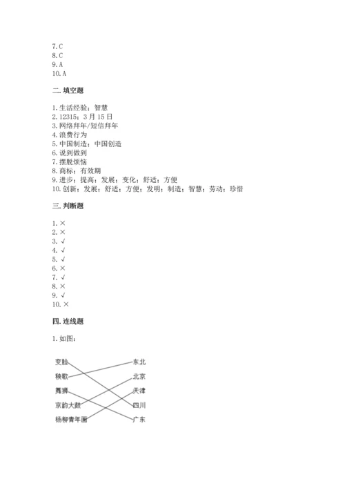 部编版小学四年级下册道德与法治《期末测试卷》及参考答案【综合题】.docx