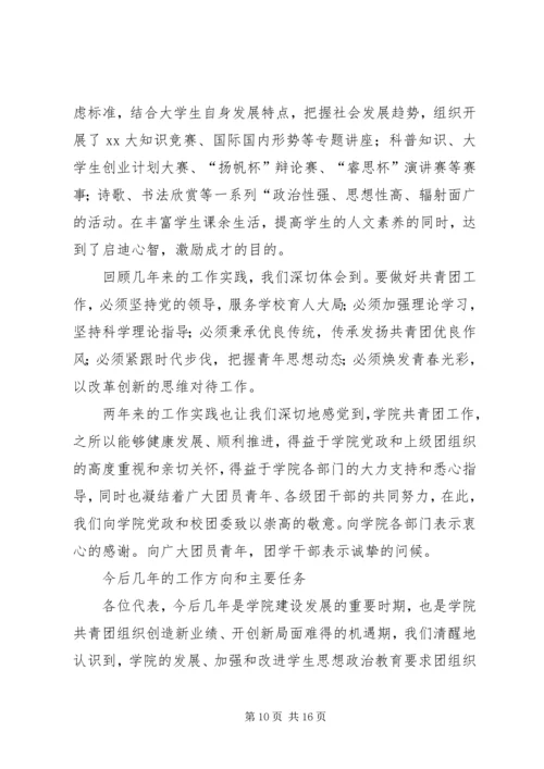 学院团代会工作报告 (2).docx