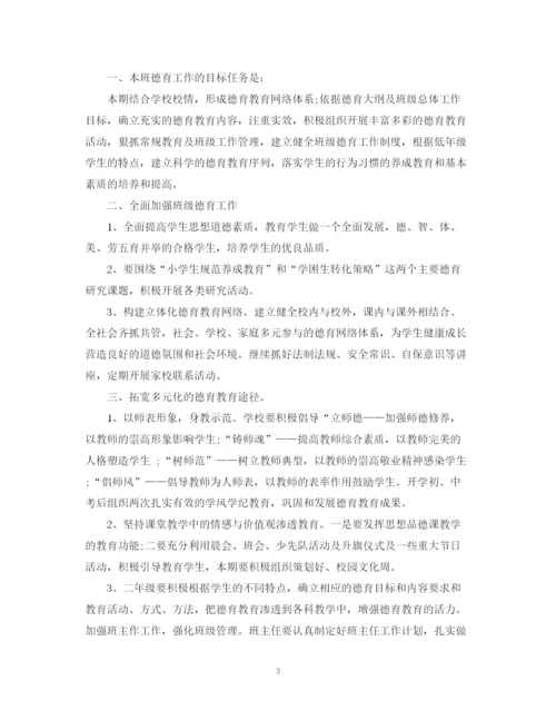 精编之二年级班主任德育计划范文.docx