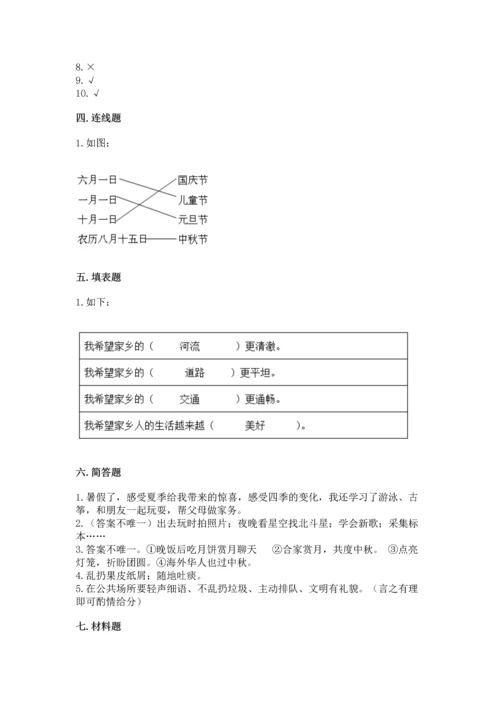 部编版二年级上册道德与法治 期末测试卷精品【历年真题】.docx