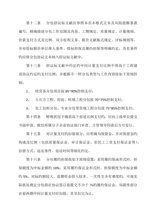 分包合同管理实施细则.docx