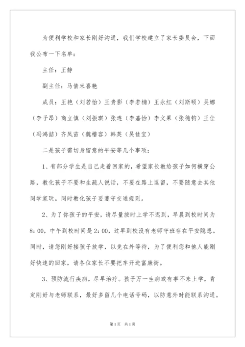 2022二年级数学老师家长会发言稿.docx