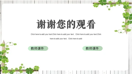 新学期新气象开学第一课班会通用PPT课件