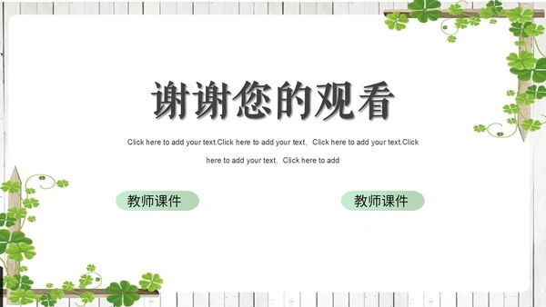 新学期新气象开学第一课班会通用PPT课件