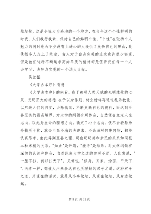 大学古本序读后感 (3).docx