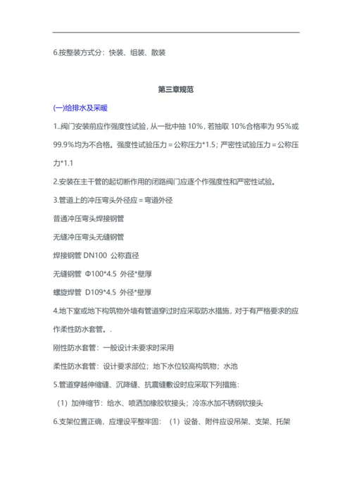 安装造价知识点汇总.docx