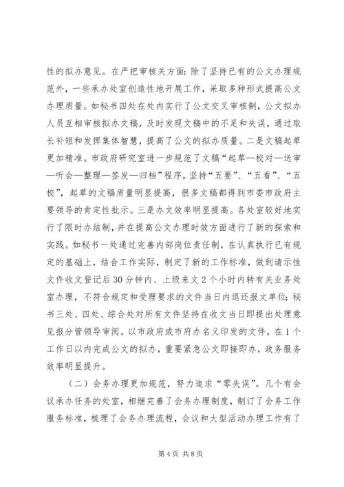 市政府办公室创优上半年总结及下半年安排.docx
