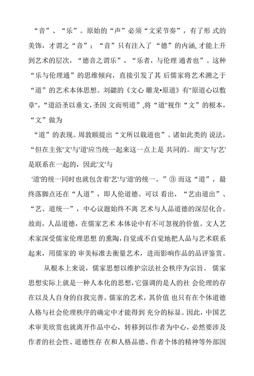 试论中国艺术家人品和艺品关系