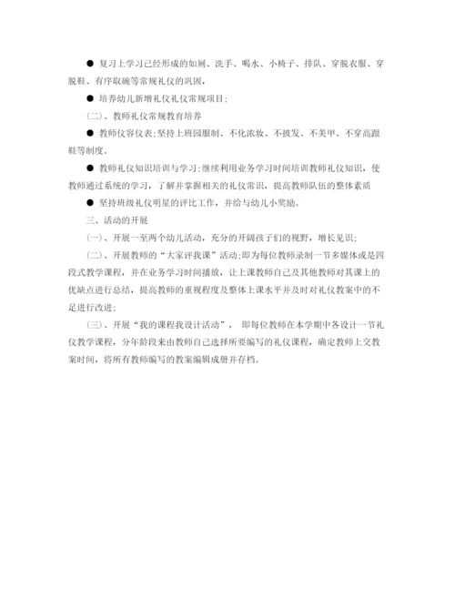 精编之幼儿园文明礼仪教育工作计划范文.docx