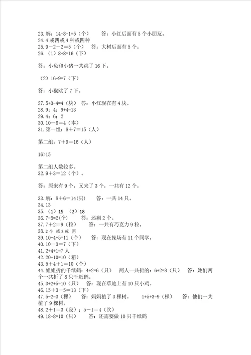 小学一年级上册数学应用题50道带答案综合卷