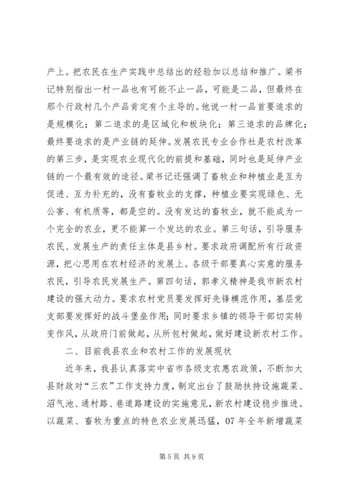 全市农村工作会议精神及我县贯彻意见 (2).docx