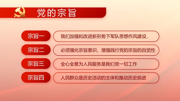 红色党建党支部基层干部述职报告PPT