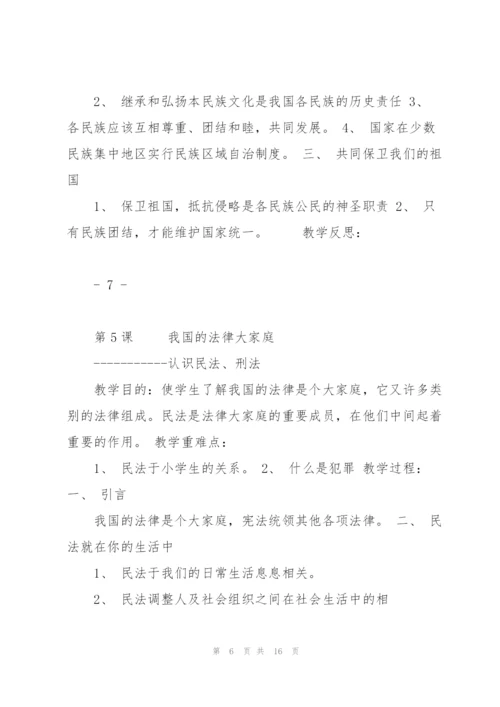 小学生法制教育读本教案剖析.docx