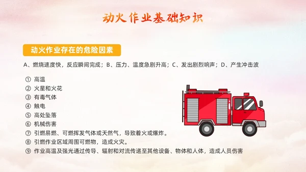 橙色简约动火作业培训PPT模板宣传PPT动态PPT安全生产