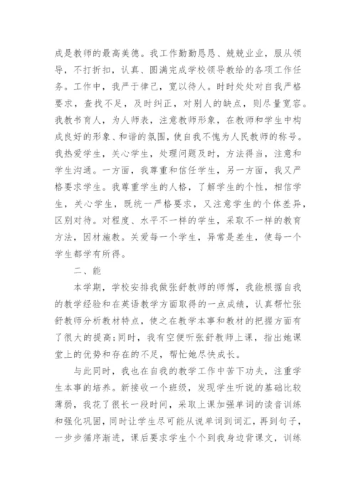 师风师德个人总结(10篇范文).docx