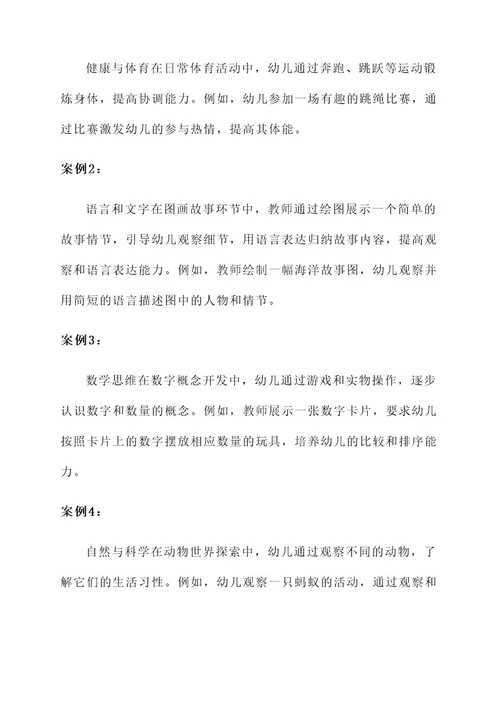 某幼儿园课程实施方案