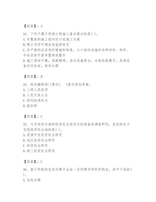 2024年投资项目管理师题库（a卷）.docx