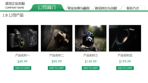 绿色校园招聘通用PPT模板
