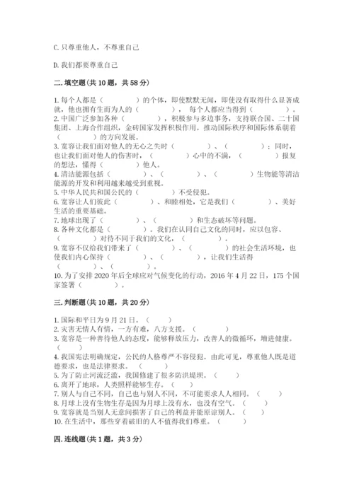 部编版六年级下册道德与法治期末测试卷及参考答案【预热题】.docx