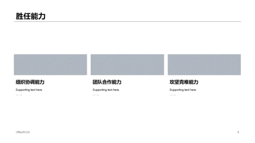 蓝色插画个人简历岗位竞聘述职PPT素材