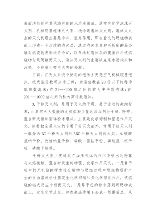 消防安全知识内容大全.docx