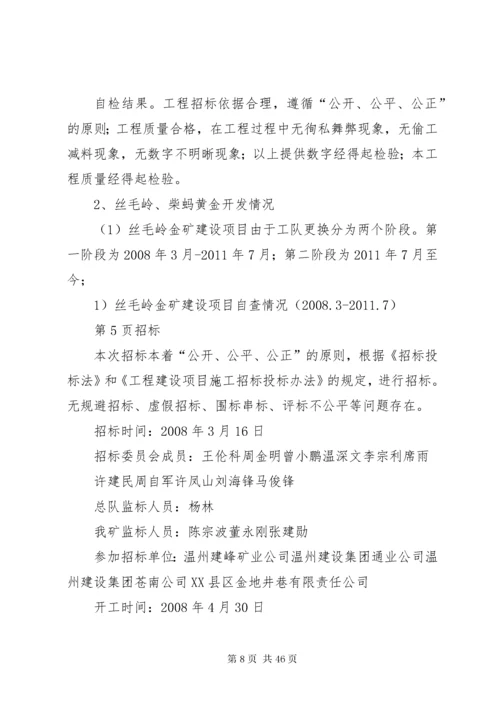 工程建设领域突出问题专项治理工作自查报告.docx