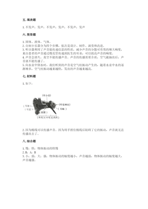 教科版科学四年级上册第一单元《声音》测试卷及参考答案【黄金题型】.docx