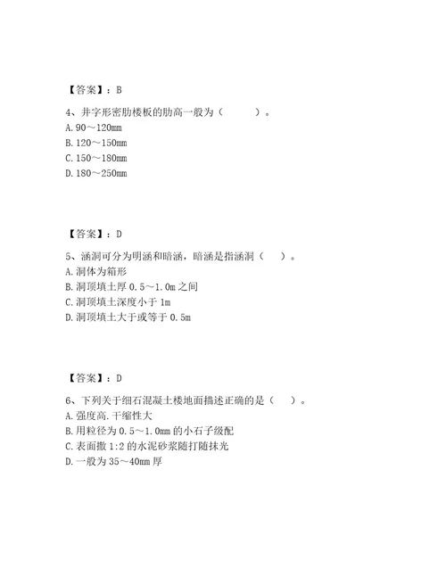 一级造价师之建设工程技术与计量（土建）题库及答案（真题汇编）