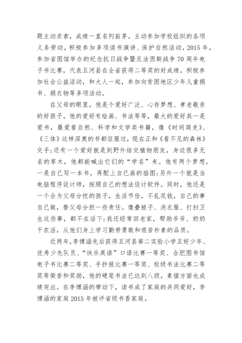 少先队员优秀学生个人事迹材料(11篇).docx