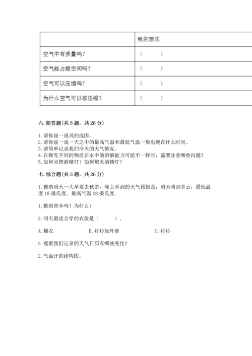 教科版三年级上册科学期末测试卷精品（b卷）.docx