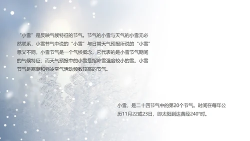 蓝色小清新小雪节气PPT模板