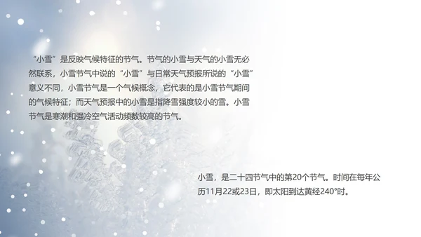 蓝色小清新小雪节气PPT模板