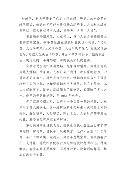 《民法典》学习心得体会模板.docx