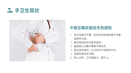 蓝色简约商务实拍风院感手卫生知识培训PPT课件